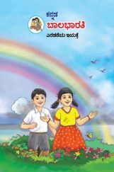 Kannada Balbharti Textbook For Class-2 Kannada Balbharti Textbook For Class-2