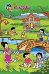 Kannada Balbharti Textbook For Class-3 Kannada Balbharti Textbook For Class-3