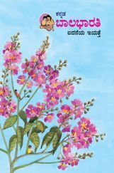 Kannada Balbharti Textbook For Class-5 Kannada Balbharti Textbook For Class-5
