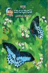 Kannada Balbharti Textbook For Class-7 Kannada Balbharti Textbook For Class-7