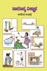 Kannada General Science Textbook For Class-6 Kannada General Science Textbook For Class-6