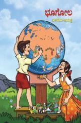 Kannada Geography Textbook For Class-7 Kannada Geography Textbook For Class-7