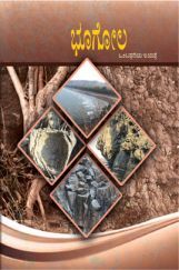Kannada Geography Textbook For Class-8 Kannada Geography Textbook For Class-8