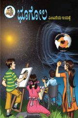 Kannada Geography Textbook For Class-9 Kannada Geography Textbook For Class-9