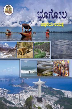 Kannada Geography Textbook For Class-10