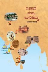 Kannada History And Civics Textbook For Class-7 Kannada History And Civics Textbook For Class-7