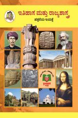 Kannada History And Political Textbook For Class-10 Kannada History And Political Textbook For Class-10