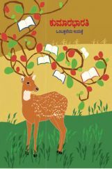 Kannada Kumarbharti Textbook For Class-9 Kannada Kumarbharti Textbook For Class-9