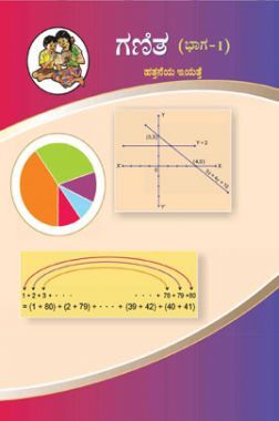 Kannada Maths Part-1 Textbook For Class-10