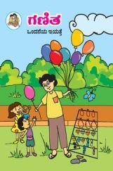 Kannada Maths Textbook For Class-1 Kannada Maths Textbook For Class-1