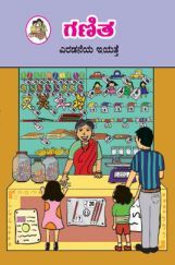 Kannada Maths Textbook For Class-2 Kannada Maths Textbook For Class-2