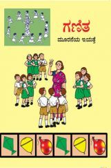 Kannada Maths Textbook For Class-3 Kannada Maths Textbook For Class-3
