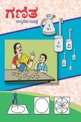 Kannada Maths Textbook For Class-4 Kannada Maths Textbook For Class-4