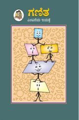 Kannada Maths Textbook For Class-8 Kannada Maths Textbook For Class-8