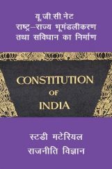 यू. जी. सी. नेट राष्ट्र-राज्य भूमंडलीकरण तथा सविधान का निर्माण स्टडी मटेरियल राजनीति विज्ञान यू. जी. सी. नेट राष्ट्र-राज्य भूमंडलीकरण तथा सविधान का निर्माण स्टडी मटेरियल राजनीति विज्ञान