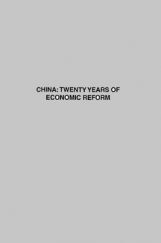 China Twenty Years Of Economic Reform China Twenty Years Of Economic Reform