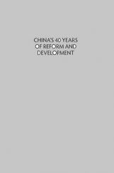 China's 40 Years Of Reform And Development China's 40 Years Of Reform And Development