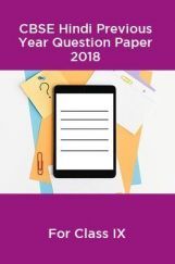 CBSE Hindi Class IX Previous Year Question Paper 2018 CBSE Hindi Class IX Previous Year Question Paper 2018