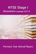NTSE Stage I Maharashtra Language 2017-18 (Solved Paper) NTSE Stage I Maharashtra Language 2017-18 (Solved Paper)