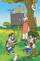 Maharashtra School Textbook Balbharti (Urdu) For Class-1 Maharashtra School Textbook Balbharti (Urdu) For Class-1