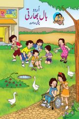 Maharashtra School Textbook Balbharti (Urdu) For Class-4 Maharashtra School Textbook Balbharti (Urdu) For Class-4