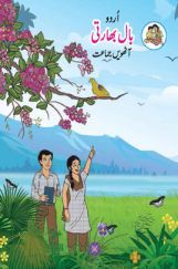 Maharashtra School Textbook Balbharti (Urdu) For Class-8 Maharashtra School Textbook Balbharti (Urdu) For Class-8