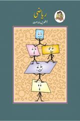Maharashtra School Textbook Ganit (Urdu) For Class-8 Maharashtra School Textbook Ganit (Urdu) For Class-8