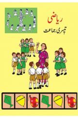 Maharashtra School Textbook Mathematics (Urdu)  For Class-3 Maharashtra School Textbook Mathematics (Urdu)  For Class-3