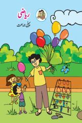 Maharashtra School Textbook Mathematics (Urdu) For Class-1 Maharashtra School Textbook Mathematics (Urdu) For Class-1