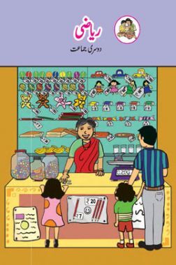 Maharashtra School Textbook Mathematics (Urdu) For Class-2