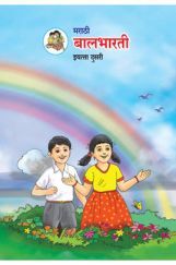 Maharashtra School Textbook Balbharti (Marathi) For Class-2 Maharashtra School Textbook Balbharti (Marathi) For Class-2