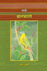Maharashtra School Textbook Balbharti (Marathi) For Class-6 Maharashtra School Textbook Balbharti (Marathi) For Class-6