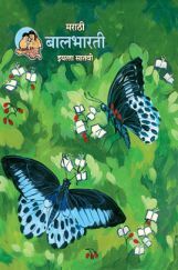 Maharashtra School Textbook Balbharti (Marathi) For Class-7 Maharashtra School Textbook Balbharti (Marathi) For Class-7