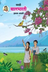 Maharashtra School Textbook Balbharti (Marathi) For Class-8 Maharashtra School Textbook Balbharti (Marathi) For Class-8