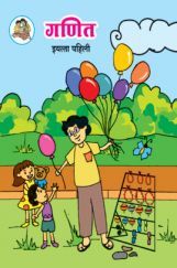 Maharashtra School Textbook Ganit (Marathi) For Class-1 Maharashtra School Textbook Ganit (Marathi) For Class-1