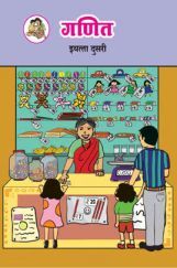 Maharashtra School Textbook Ganit (Marathi) For Class-2 Maharashtra School Textbook Ganit (Marathi) For Class-2