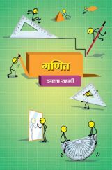 Maharashtra School Textbook Ganit (Marathi) For Class-6 Maharashtra School Textbook Ganit (Marathi) For Class-6
