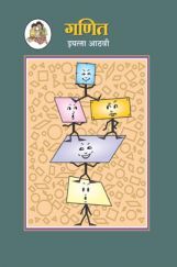 Maharashtra School Textbook Ganit (Marathi) For Class-8 Maharashtra School Textbook Ganit (Marathi) For Class-8