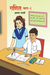 Maharashtra School Textbook Ganit Bhag-1 (Marathi) For Class-9 Maharashtra School Textbook Ganit Bhag-1 (Marathi) For Class-9