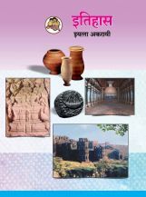 Maharashtra School Textbook इतिहास (मराठी) For Class-11 Maharashtra School Textbook इतिहास (मराठी) For Class-11