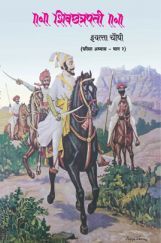 Maharashtra School Textbook परिसर अभ्यास भाग - 2 (मराठी) For Class-4 Maharashtra School Textbook परिसर अभ्यास भाग - 2 (मराठी) For Class-4