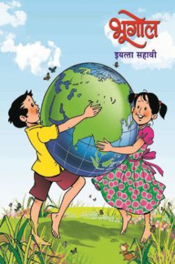 Maharashtra School Textbook भूगोल (मराठी) For Class-6