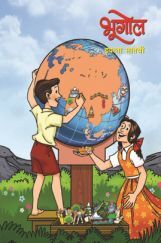Maharashtra School Textbook भूगोल (मराठी) For Class-7 Maharashtra School Textbook भूगोल (मराठी) For Class-7