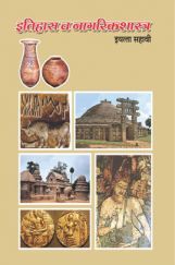 Maharashtra School Textbook इतिहास व नागरिक शास्त्र (मराठी) For Class-6 Maharashtra School Textbook इतिहास व नागरिक शास्त्र (मराठी) For Class-6