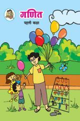 Maharashtra School Textbook Ganit For Class-1 Maharashtra School Textbook Ganit For Class-1