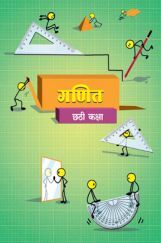 Maharashtra School Textbook Ganit For Class-6 Maharashtra School Textbook Ganit For Class-6
