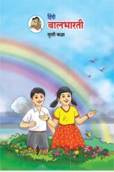 Maharashtra School Textbook बालभारती For Class-2 Maharashtra School Textbook बालभारती For Class-2