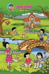Maharashtra School Textbook बालभारती For Class-3 Maharashtra School Textbook बालभारती For Class-3