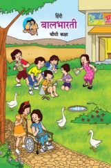 Maharashtra School Textbook बालभारती For Class-4 Maharashtra School Textbook बालभारती For Class-4