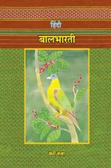 Maharashtra School Textbook बालभारती For Class-6 Maharashtra School Textbook बालभारती For Class-6